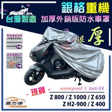 蓋方便 3D銀格重機車罩 台灣製造 外銷雙層加厚防水