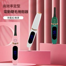 新款可充電數顯電動睫毛捲翹器 高效率定型, 粉色, 不適用