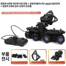 4구 야간투시경 쌍안경 소품 야외 망원경 군용 캠핑 단안경 줌, 1개, FMA 블랙 B