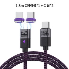 시카이 PD 240W Max 초 고속 마그네틱 충전 케이블 자석 케이블 USB A+C to C/Micro USB C to C/Micro, 1개, C케이블*1+C팁*2, 1.8m