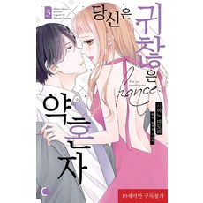 당신은 귀찮은 약혼자 3, 에이케이커뮤니케이션즈