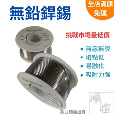 無鉛銲錫 高級銲錫 0.8 mm / 1mm 環保無鉛 銲錫 免洗 錫絲, 1個, 0.8mm