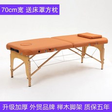 접이식 미용 베드 지압침대 경량 폭60cm 휴대용 피부샵 침대, 1개, L. 표준 70mm 너비 Earth Orange