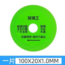 專用切割片玉石陶瓷瓷磚酒瓶玻璃瓶切割超薄鋸片打磨拋光神器, 1個, 玻璃切割片 1片裝, 玻璃王 活動剩余時間00:5小時