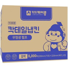 닥터케이콩 칵테일냅킨 갈색 8000매, 5개