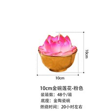 七色蓮花金碗蠟燭 荷花燈, 1個, 1盞粉色蓮花+1個金碗,20小時-蓮花碗中蠟燭