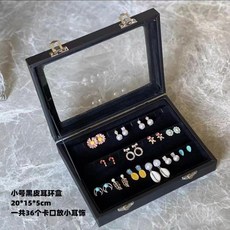 木質翻蓋絨布耳環收納盒 戒指項鍊防塵首飾盒 復古飾品展示, 1個, 小號黑皮36卡耳環首飾盒, 小號黑皮