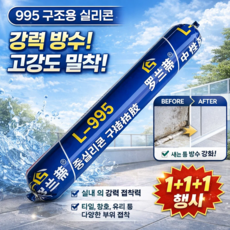 [2+1행사]995 구조용 접착제 초강력 순간접착제 플라스틱 접착제 초강력 금속접착제, 화이트*[2026년신형], 1개, 589.99ml