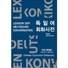 MOONYELIM 德語會話辭典, 無