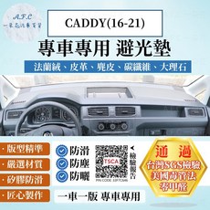 【A.F.C 一朵花】VOLKSWAGEN 福斯 CADDY(16-21) 法蘭絨 麂皮 碳纖維 超纖皮革 避光墊, CADDY(16-21)-有置物盒,短毛-黑邊
