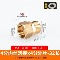 KK-精選 全銅活接內外絲直接 1寸轉4分6分變徑內絲活接頭 水管轉換接頭配件 水暖配件, 1個, 4分內絲活接x4分外絲32長