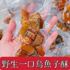 烏魚子/NG烏魚子/厚塊一口烏魚子, 1個, 60克一口酥