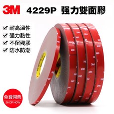 3M雙面膠 4229P 强力無痕汽車膠帶 VHB泡棉膠帶 高粘性防水耐高溫, 1個, 寬度15mm 長度33M,厚度0.8mm