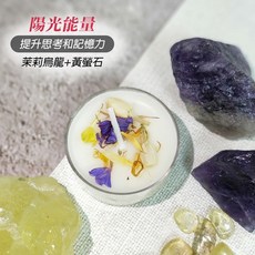 雨林薰舍 水晶能量香薰小茶蠟, 1件, 陽光能量 / 茉莉烏龍+黃螢石, 茉莉烏龍, 20ml