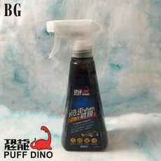 恐龍 Puff Dino 洗車2合1鍍膜 - 汽車機車清潔鍍膜亮光, 1個