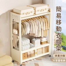 簡易移動衣帽架 承重力強 大容量收納, 白色