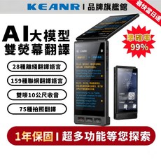 KEANRI 雙熒幕翻譯機 準確率99%, 黑色[雙熒幕翻譯99%準確率]旗艦款, N/A