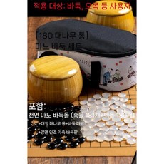 옥 바둑돌 고급 바둑알 세트 보드게임 투명 오목 옥돌 바둑판, 180 대나무 냄비 (흑181+백180)