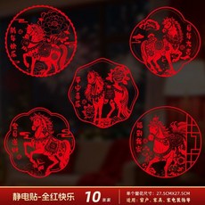 2026 馬年 春節裝飾 靜電窗花貼紙 喜慶用品, 全紅快樂（10張裝）,靜電款
