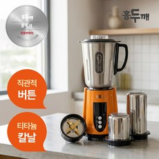 홍두깨 소형 스텐 믹서기 UCW-R1113