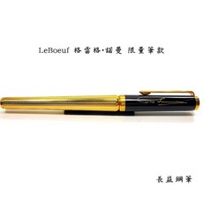 長益鋼筆 LeBoeuf Greg Norman LE 鋼筆 - 鍍金 格雷格·諾曼 限量筆款 德國