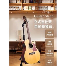 Guitto 重力吉他架, 1個, GGS-06單隻吉他架