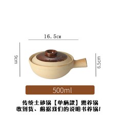 陶瓷砂鍋 煲仔飯專用鍋 粥鍋 明火砂鍋, 1個, 土砂鍋單柄500毫陞【1人份】