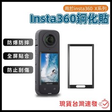 Insta360 X系列 螢幕保護貼 9H 鋼化玻璃膜, 1個, X4 / X5 曲面鋼化貼一片(P71)