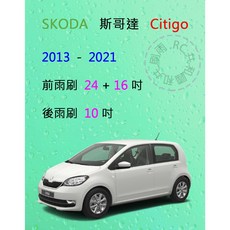 雨刷共和國 SKODA 斯哥達 Citigo 矽膠軟骨雨刷組 (含後雨刷及雨刷錠)，提升雨天駕駛安全, 後雨刷(10) 1支,A級膠條