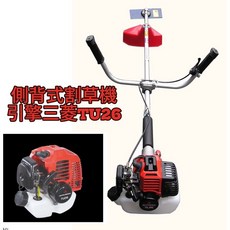 Mitsubishi 三菱 TU26 側背式割草機, 1個