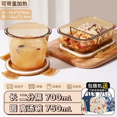 上班族玻璃飯盒帶飯餐盒可微波爐加熱專用碗分隔便當盒保溫保鮮盒, 1個, 琥珀色二隔700ml+湯碗750ml+包+餐具