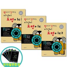 (전자칠판증정) 빨라지고 강해지는 이것이 도형이다 F단계 초등6 세트 전3권 빨강도형, 초등6학년