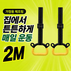 제이드커머스 가정용 논슬립 2M 체조링 링체조, 2개, 단단한블랙