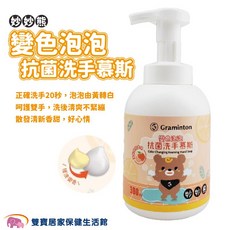Graminton 妙妙熊 變色泡泡抗菌洗手慕斯 清新甜橙香, 1個