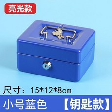 超值 帶鎖鐵盒子手提小錢箱桌面收納盒保險箱儲物零錢帶鎖小箱子防盜 副廠商品, 小號鑰匙款,藍色