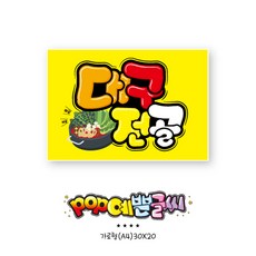 쿠팡음식-253-대구전골 포스터/ POP예쁜글씨 피오피 광고 안내표지판 팻말 문패 수정불가 A4 UV코팅(1시까지 주문시 100% 당일출고), 1개