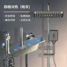 白色恆溫花灑 數字顯示鋼琴按鍵, 1個, 槍灰[四檔鋼琴]冷熱版, 槍灰