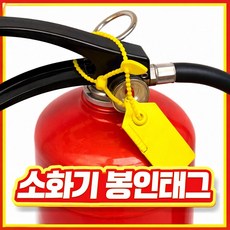 소화기봉인줄 소화기 안전봉인 케이블타이 봉인지 봉인씰 변조방지 봉인택, 노란색(23cm), 50개