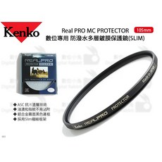 Kenko Real PRO MC PROTECTOR 105mm 防潑水多層鍍膜保護鏡 SLIM