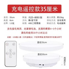 電動轉盤展示台 遙控調速旋轉台 視頻拍攝直播展示 自動轉盤 產品拍攝遙控轉轉台, 1個, 35厘米白色(充電遙控)承重20斤
