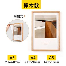 壁貼告示牌 掛牆相框 海報證書執照證照免打洞, 1個, 舊款櫸木前開式