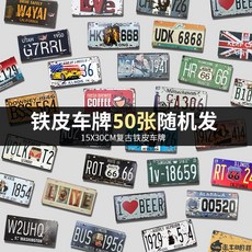 외국차 번호판 빈티지 카페 차량 복고 스타일1 랜덤 번호판 장식 중 레트로 기호 패턴 주차번호 10장 10장, 랜덤으로 50장 매칭