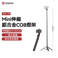 Ulanzi MT-79 198cm 伸縮式鋁合金燈架 COB燈支架 通用型三腳架, 1個