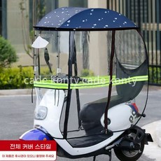 자전거 스쿠터 덮개 비가림 캐노피 결합 접이식 비막이 차양막 방풍 방수, 6. 투명 커튼 + 대창/네이비 항공기/백미러, 1개