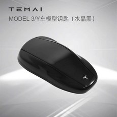 特斯拉Model Y Model 3 煥新版車鑰匙模型 鑰匙卡片改裝配件, 黑色車鑰匙 和原車鑰匙卡功能一樣, 1個