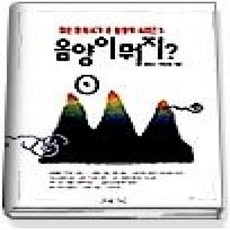 [개똥이네][중고-상] 음양이뭐지