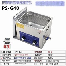 산업용 귀금속 액세서리 녹제거 보석 세척기 바렐기 세정기 가공, PS-G40 강화형 10L 360W