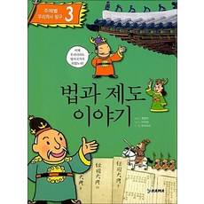 법과 제도 이야기