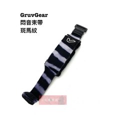 Gruv Gear FretWraps 斑馬紋 吉他護弦制音帶 樂器配件, 1個