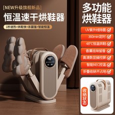 太陽 烘鞋器 恆溫除臭殺菌折疊式烘鞋機, 國內可用, HX-6【太陽烘鞋器】米色